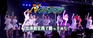 【出演者全員で】ライアーダンサー 踊ってみた【 #Nジェネ vol.1 】