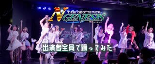 【出演者全員で】ライアーダンサー 踊ってみた【 #Nジェネ vol.1 】