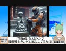 【AI童話】「笠地蔵」をAIの力で機動戦士ガンダム風にしてみた・その2(2023/12/12)