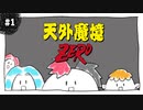 【実況】天外魔境ZERO：懐かしみながら実況プレイ　part1
