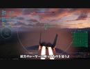 [warthunderDev]ウォーサンダー空RBゆっくり実況＃ 10 航空自衛隊 F-15J