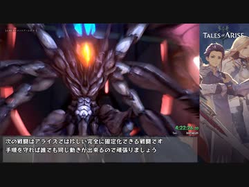 【RTA】テイルズオブアライズ『5:09:20』part8【ゆっくり解説】【ネタバレあり】