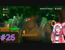 【マリオ】初スーパーマリオでピーチ救出作戦#26