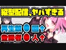縦型配信がヤバすぎる　Xで配信の結果を見ると…