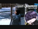お前それやめておけて！！【LOST JUDGMENT】#90