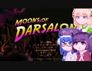 【MoonsOfDarsalon】東北だーさろたん#3