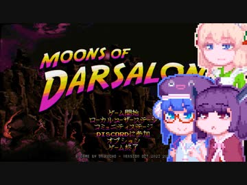 【MoonsOfDarsalon】東北だーさろたん#3