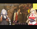 [VOICEROID実況]龍が如く0　誓いの場所_Part4 後編