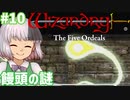 【ウィザードリィ外伝 五つの試練】東方自機組とWizardry 饅頭の謎編#10【終】【ゆっくり実況】