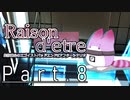 【クトゥルフ神話TRPG６版】Raison d'etre＃8「ドキドキ調合タイム」【実卓リプレイ】