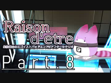 【クトゥルフ神話TRPG６版】Raison d'etre＃8「ドキドキ調合タイム」【実卓リプレイ】