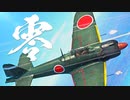 【WarThunder】春日部つむぎの空RBで零戦五ニ型乙に乗らせてください