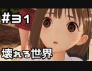 【実況】BLUE REFLECTION TIE/帝をやってみる。#31(ネタバレあり)