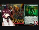 MTGアリーナやるたん　【イクサラン:失われし洞窟ドラフト(アルケミー)16】