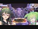 【VOICEPEAK】完璧なスペシャルファイティングポーズを決めたいドラゴンボールザブレイカーズ実況プレイ【PS5 | DBTB】