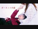 【Mi×mI】ガーネットの涙 踊ってみた【オリジナル振付】