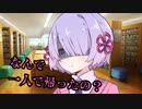 彼女のつくよみちゃんに「なんで一人で帰ったの？」と言われた件【ヤンデレ劇場】