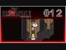 【女性実況】FF6ピクセルリマスターを初見プレイ！ Part12