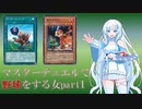 【WhiteCUL実況】マスターデュエルで野球をする女part1【遊戯王マスターデュエル】