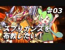【遊戯王マスターデュエル】スプリガンズを布教したい！part3【ずんだもん実況】