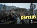 【FF15☆part107】FF上級者(自称)がFINAL FANTASYシリーズ1から楽しく実況プレイ♪