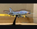 F-toys F-100D Super Sabre 20th TFW エフトイズ　航空ファンselect vol.1 F-100Dスーパーセイバー　第20戦術戦闘航空団司令官機　scale:1/144