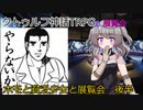 ホモと貧乏少女の展覧会　後半（クトゥルフ神話trpg）