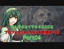 【RE4DLC】ずん子とエイダとネコミミと　プロフェッショナルS+を目指すべさ　Part04【VOICEPEAK実況】