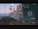 #14-31 （ﾓ ・ω・） 再生数１０以下なので船襲って無理やり見せます Switch 【アサシンクリード４】