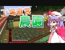 【minecraft】クリエイトでまったり絡繰工業　part16