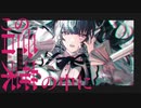 私を見捨てる私を見捨てる / カゼヒキ&ゲキヤク