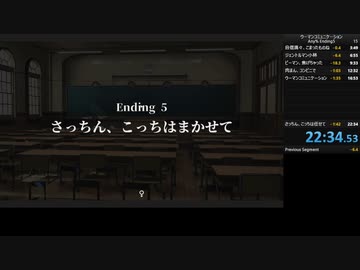 【RTA】ウーマンコミュニケーション　Ending5RTA　22分34秒53