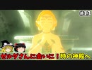 【ゆっくり実況】5度目のゼルダ！ 初めてのティアーズオブザキングダム！ part13 【ティアーズオブザキングダム】