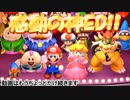 星空からのおくりものpart22後半 Ending(スーパーマリオRPGリメイク)