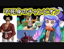 ぴょーんと飛んでけ！不死身のチャンピオン！【ドラゴンボールブレイカーズ】