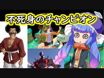 ぴょーんと飛んでけ！不死身のチャンピオン！【ドラゴンボールブレイカーズ】