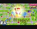【桃太郎電鉄ワールド】やっぱ老人から金を毟るのが一番よ  #４