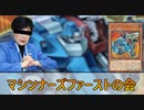 マシンナーズでも理解できる日本列島改造論【闇のゲーム】 青森決闘ツガルレインボー　令和59【 #遊戯王 】