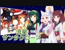 流星サンタクロース  ／ 東北イタコ・東北きりたん・東北ずん子 （NEUTRINO）カバー