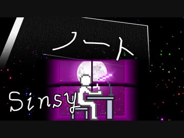 【MV】ノート／サメジロー【Sinsy】
