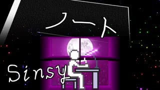 【MV】ノート／サメジロー【Sinsy】