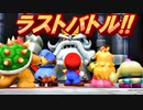 星空からのおくりものpart22前半 ラスボス戦(スーパーマリオRPGリメイク)