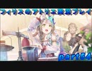 【黒月demons白炎】錬金術と出会い外の世界を旅する少女の物語 part54【フィリスのアトリエDX】