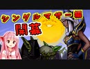 ダンジョン経営するで！# 12【Dungeons4 / ボイスロイド実況】