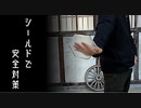 シールドを使って身を守りたかった動画