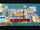尖滅試験作戦『改修中のビーチ』430点【アークナイツ】