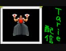 [MUGEN]  実況付きP操作 Tarie配信_373キャラ目  藤i堂竜i白(くねくね氏)_後半