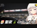 クリスマスにクリスマスのホラゲーでビビりまくるあかりちゃん様_前編【Christmas Nightmare】