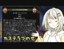 【EU4】カステラつのせ part7【ソフトウェアトーク実況】