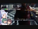 【PREY】東北三姉妹は狩られない！File21【ボイスロイド実況】